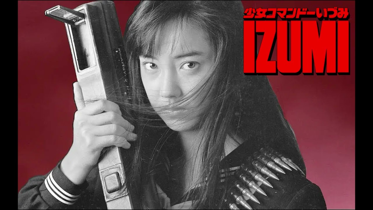少女コマンドーIZUMI〈3枚組〉 少女コマンドーIZUMI〈3枚組〉
