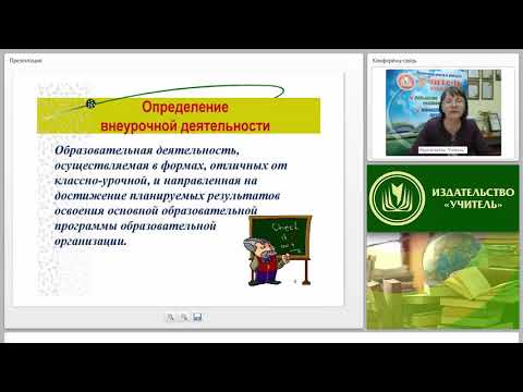 Программа внеурочной деятельности как раздел основной образовательной программы (ФГОС НОО)