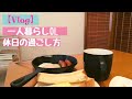 【vlog】一人暮らしOLの休日の過ごし方