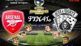 Megaball Champions League #1. Playoffs. The Final. 1st match. Arsenal London - Aces & Eights Megaball Champions League #1. Playoffs. The Final. 1st match. Arsenal London - Aces & Eights