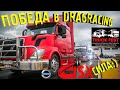 Драг рейсинг на грузовиках Trucks Drag Racing