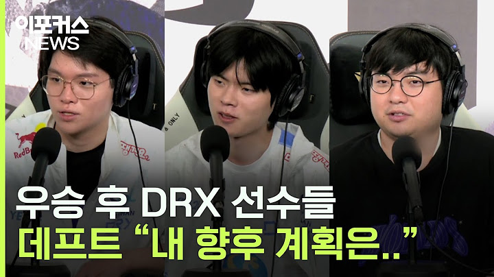 롤드컵 결승 후 DRX 선수들이 남긴 말들 | T1 vs. DRX | Finals | 2022 월드 챔피언십 / 이포커스