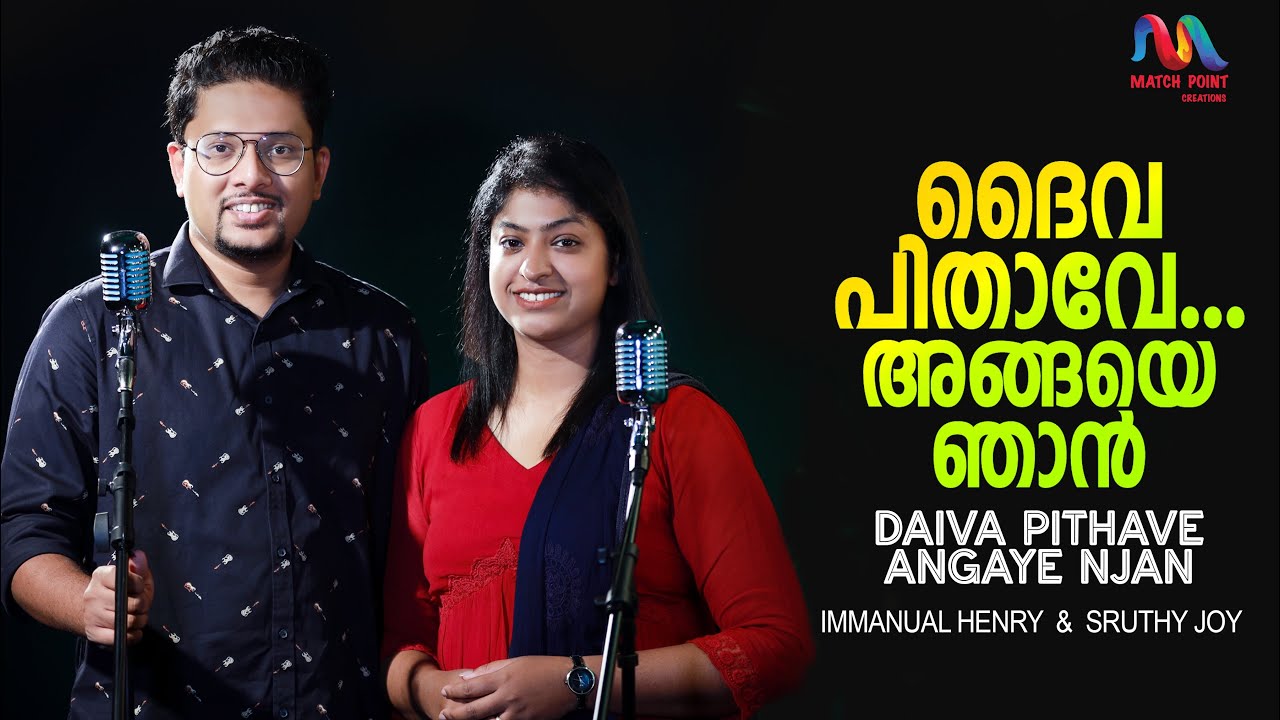 Daiva Pithave Angaye    Malayalam Christian Song  Immanuel  Sruthy  Match Point Faith