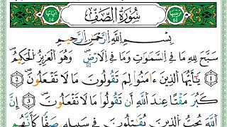 سورة الصف الشيخ عبد المجيب بنكيران برواية ورش عن نافع - مصحف مرتل