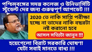 Supplementary Exam 2020 | West Bengal University Supply Exam Backlog Exam 2020 | Calcutta University