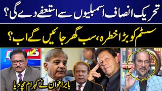 PTI Resignations From Assembly? | Big Plan Made? | Big threat to system | Babar Awan Analysis | GNN