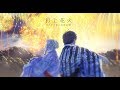 打上花火／DAOKO×米津玄師(cover)【96猫×天月】