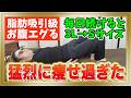 【今すぐ痩せたいあなたへ】腰振るだけで1週間で−5キロ目指す！1万歩歩くより下半身の衰え・頻尿・更年期症状まで解消エクササイズ【カエル足｜ダイエット整体師】