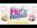 Hi!Superbの『Hi!HighCast!(ハイハイキャスト)』#73