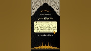 Surah Ad-Duha (سورة الضحى) | Chapter 93 | A Message of Hope and Mercy | القرآن الكريم