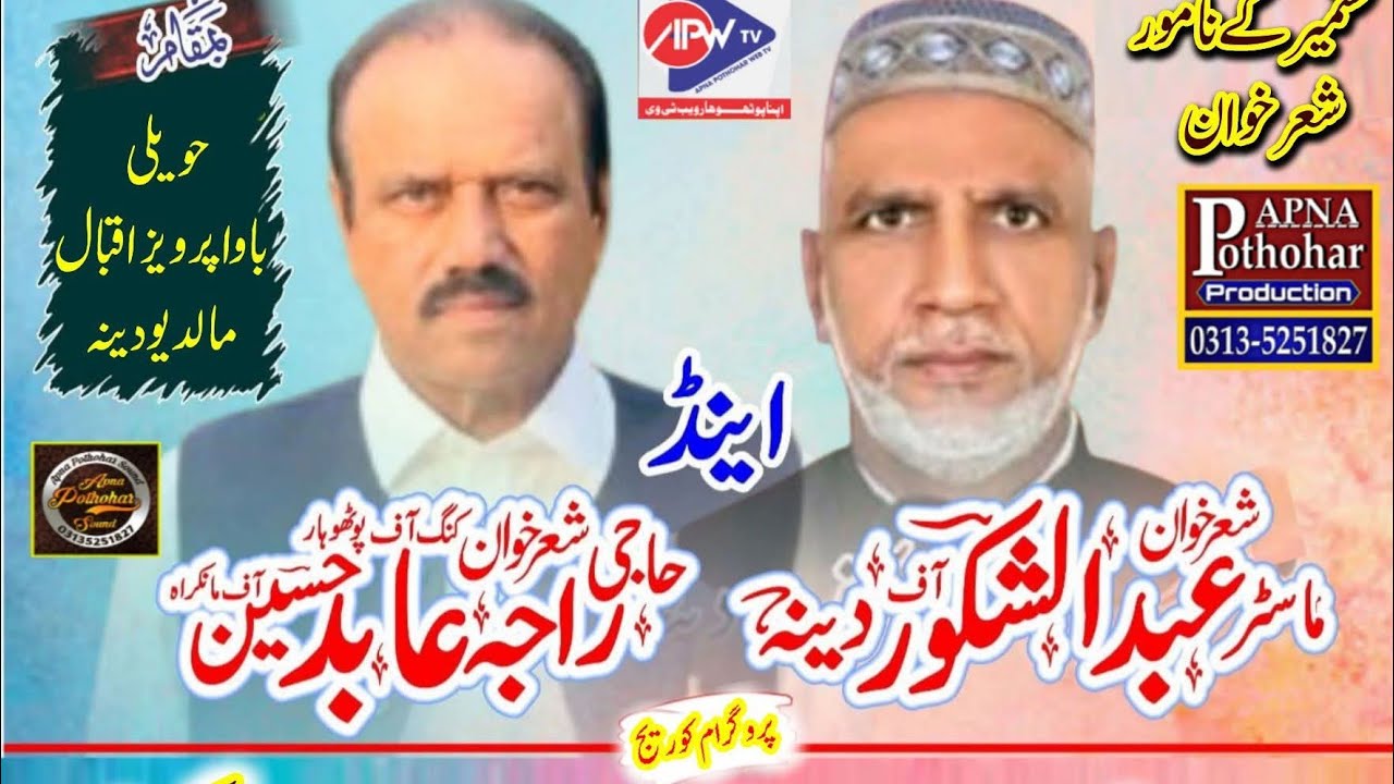 Raja Abid Mankra vs Master Abdul Shakoor | Maldio Dina Programe Pothwari Sher 01_02_2026