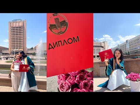 Вручение диплома ||