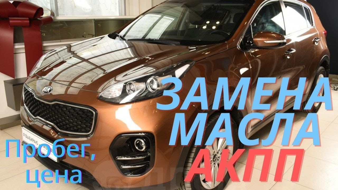 Объем масла кия спортейдж