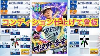 プロ野球バーサス全国リーグ４３８　全てが攻撃的な球種！しかし対戦相手の投手があのレジェンド果たして打てるのか！！