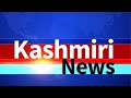 Kashmiri news  watch latest news coverage on dd kashirs daily news bulletin  april 26 2024