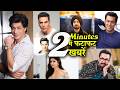2 Minutes में जानिए Bollywood Ki फटाफट खबरें 8th June 2026 Latest Update: Salman Khan, Akshay, Yash