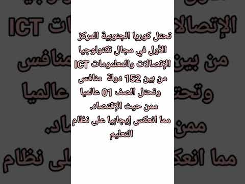 الدراسة في كوريا الجنوبية معلومات مهمة للطلبة الجدد / ماهي احسن الجامعات؟ ما هي التخصصات المتاحة؟