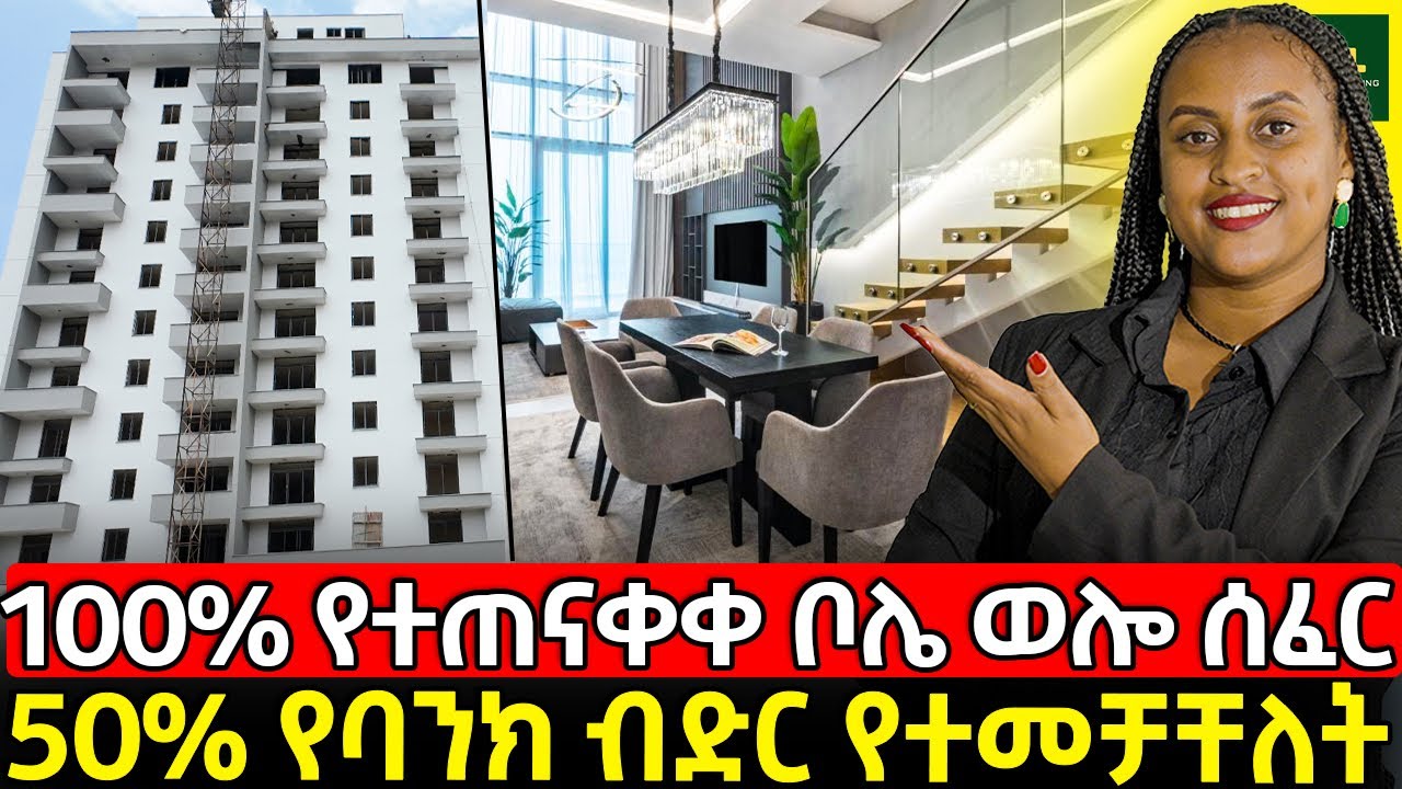 በመሃል ቦሌ በ 10% ቅድመ ክፍያ ብቻ የቤት ባለቤት ይሁኑ! | Ghion Homes