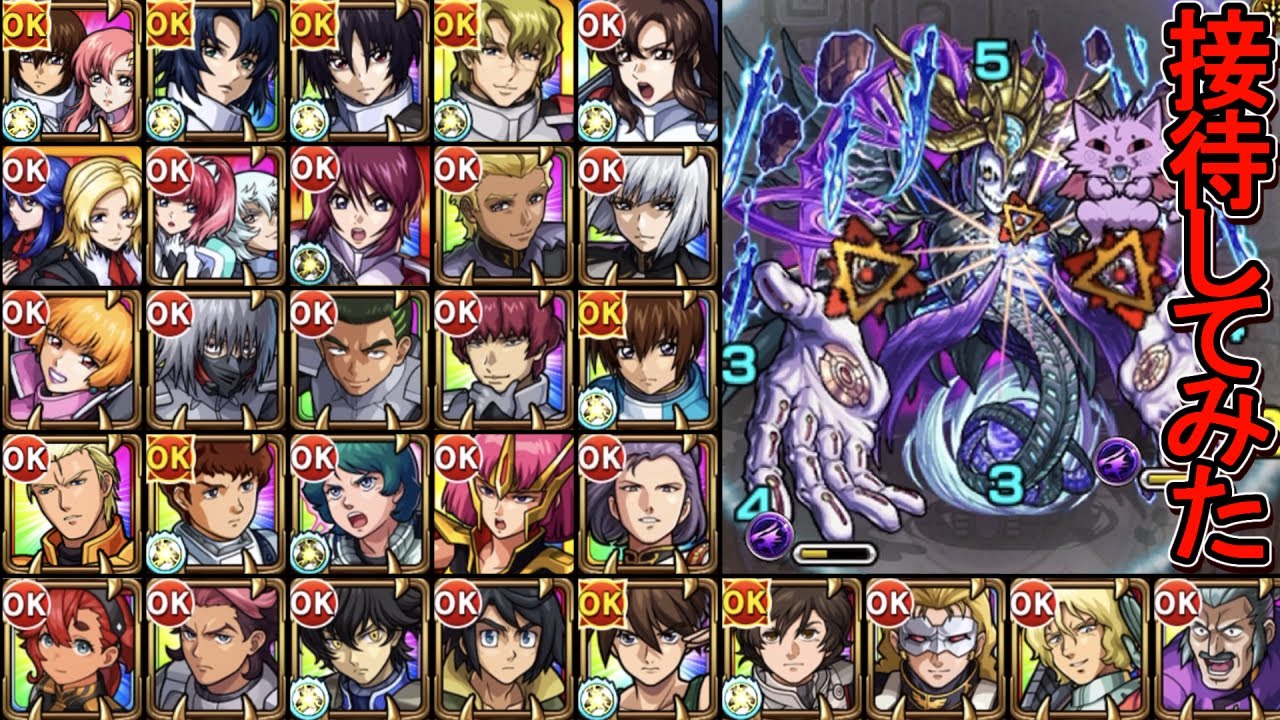 【ガンダムコラボ】全30体 SS接待してみた【モンスト】