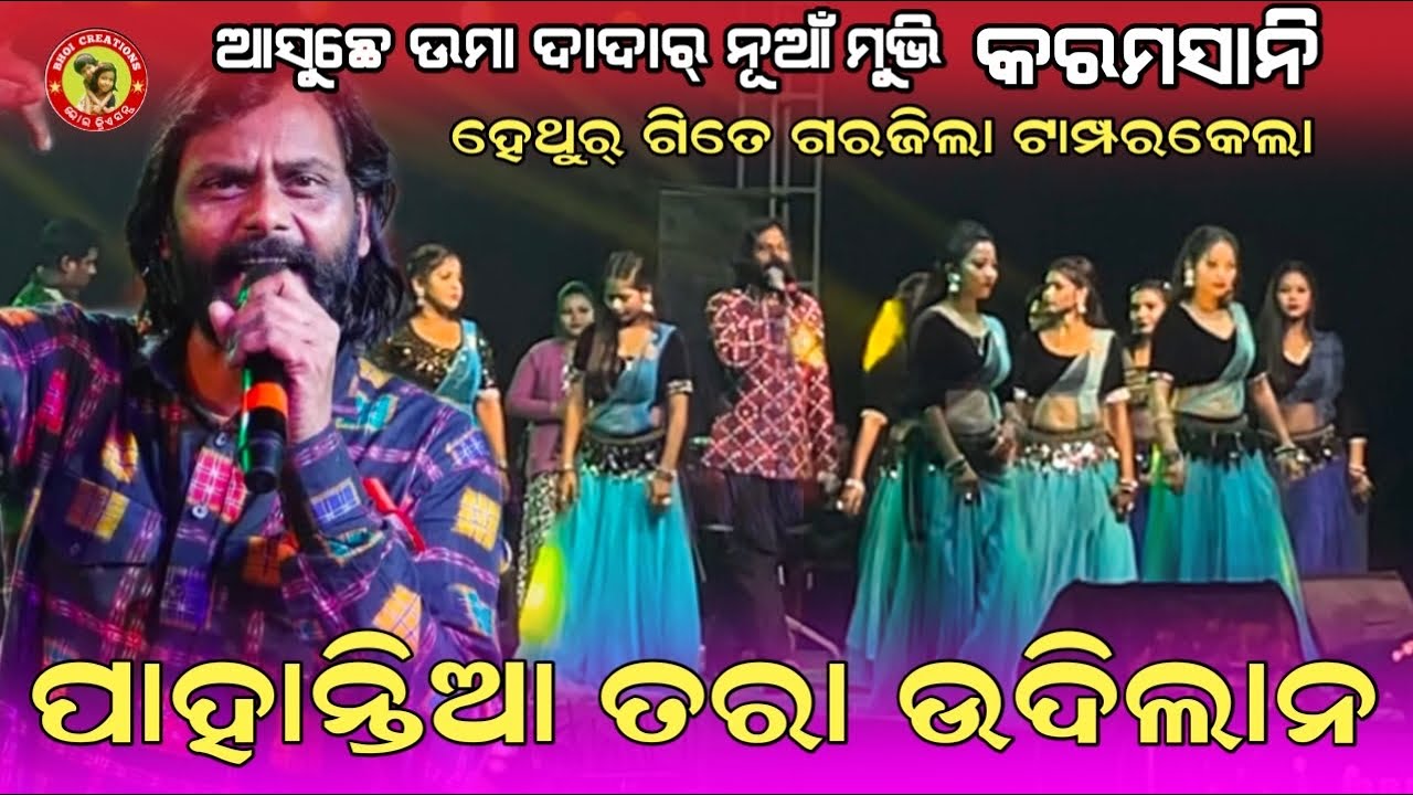 Umakant Barik new movie Karamsani song | Pahantia tara udilana | BHOI CREATIONS 