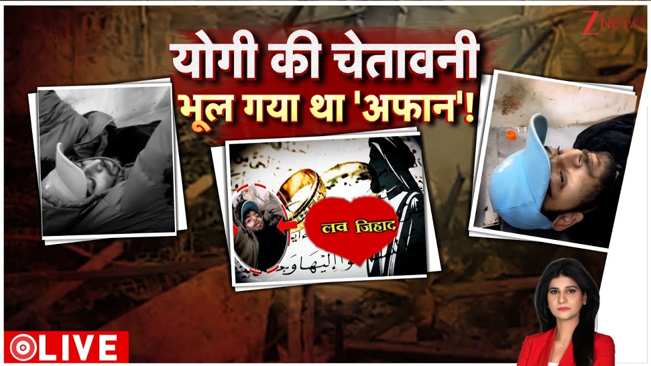 Baat Pate Ki: यूपी में बेटी की सुरक्षा से खिलवाड़ महंगा पड़ा!  UP Crime News | UP Police