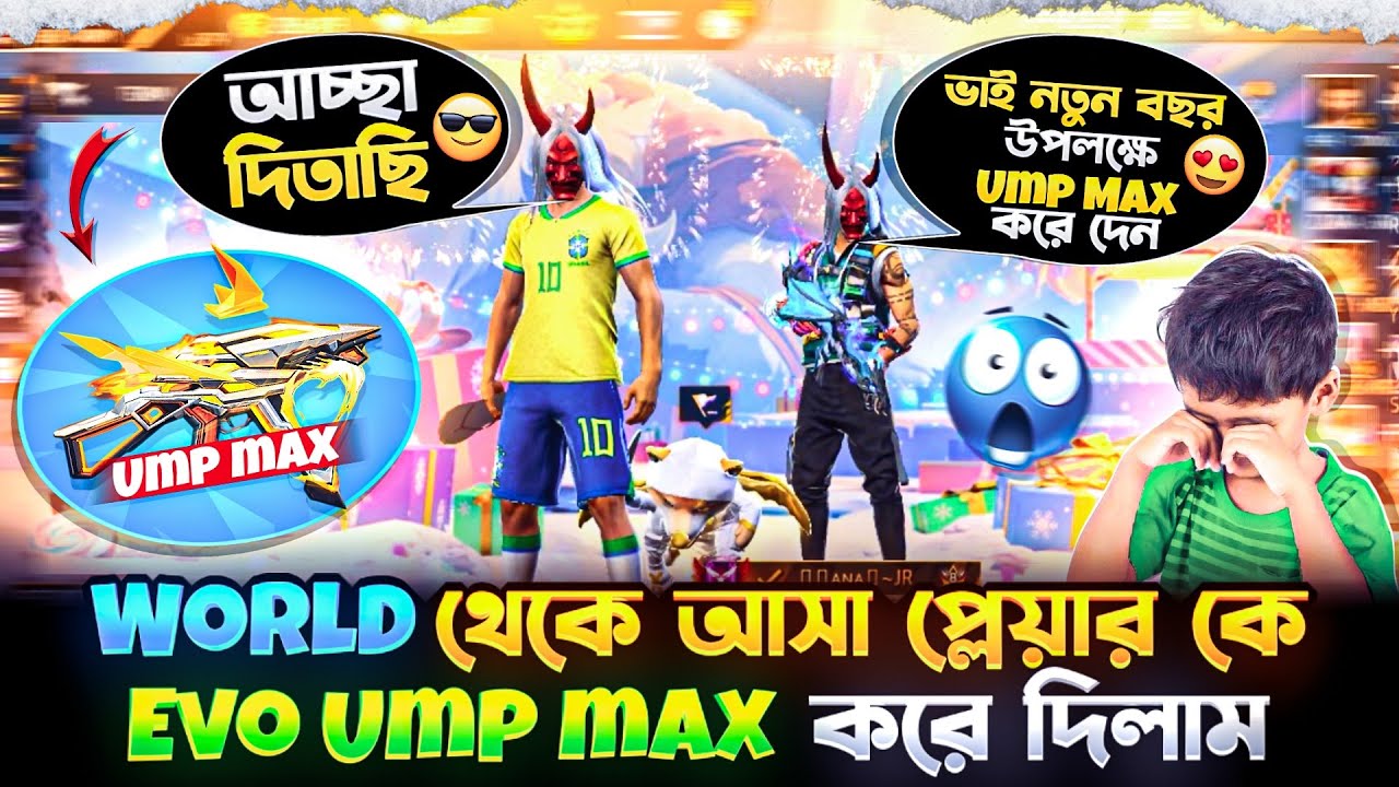 New Year  উপলক্ষে 😍 World থেকে আসা প্লেয়ার কে Evo Ump 😱 max করে দিলাম 😍