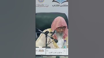 لأول مره اسمع  تلاوة الشيخ صالح الفوزان...#صالح_الفوزان