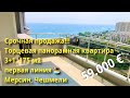 Срочная продажа!!! Квартира в Мерсине, Чешмели, 3+1, 175 м2, торцевая с панорамным видом. 59000 евро