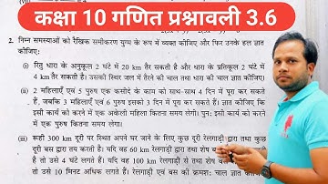 Class 10 Maths Chapter 3 | दो चर वाले रैखिक समीकरण युग्म | Ex 3.6 प्रश्न संख्या 2 का हल ( Part-2 )