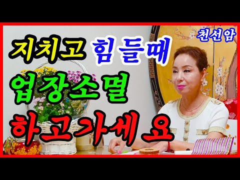 "지치고 힘들때 업장소멸 하고가세요" 경기도 광주 용한만신,천선암,광주 용한점집 인생상담,사주,고민해결,꿈,택일,조상,영혼제도,궁합,부동산상담,무슨일이든 마음 터놓고 얘기해 보세요