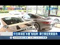 想買中古車愛注意! "本體保固"恐藏陷阱 車行揭密買賣眉角：最好要有第三方認證查核│記者 洪琮翔 戴偉臣│【台灣要聞】20220621│三立iNEWS