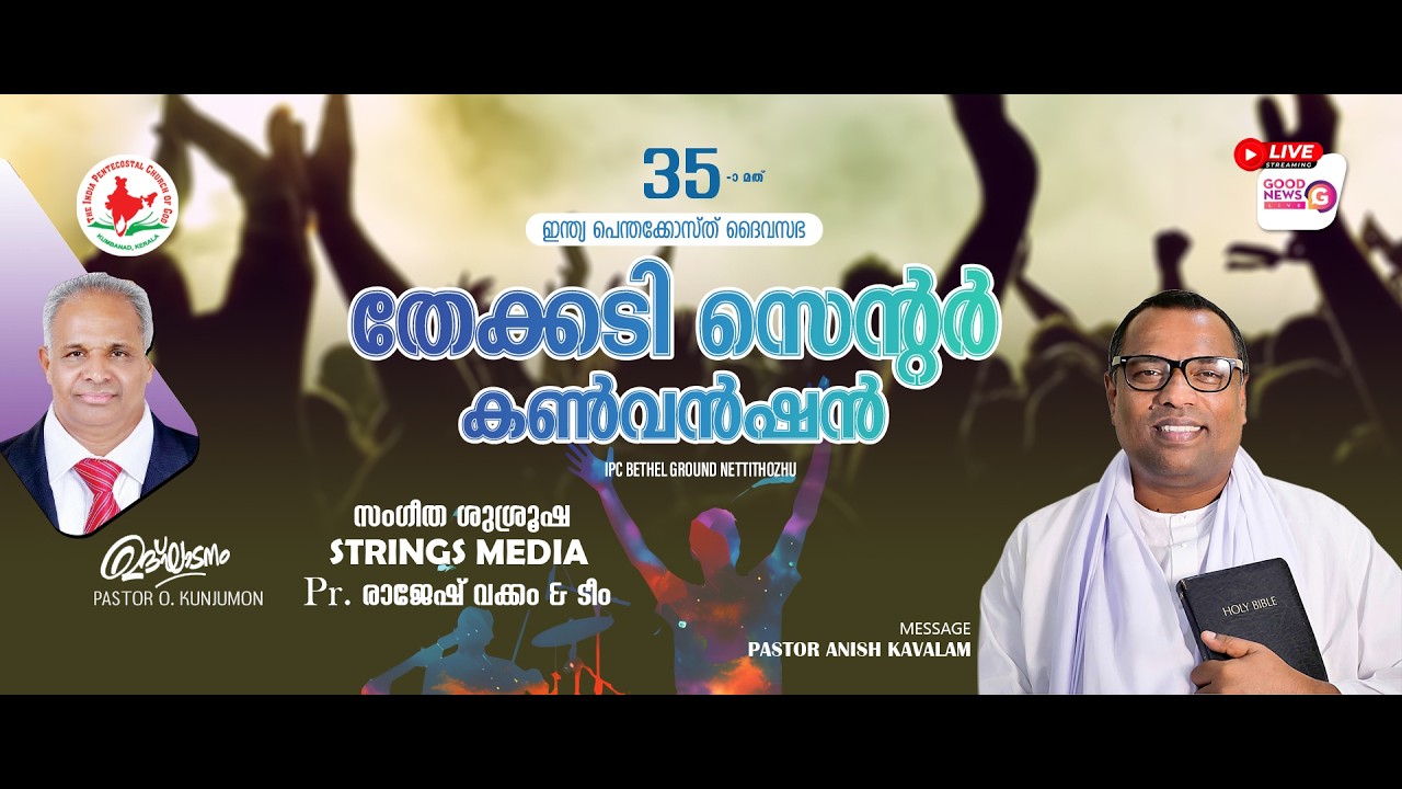 PASTOR ANISH KAVALAM┊IPC  THEKKADY CENTER ┊35th ANNUAL CONVENTION 2026┊DAY-03