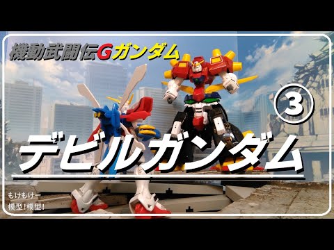 デビルガンダム③ 機動武闘伝Gガンダム - YouTube