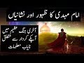 Arrival Signs Of Imam Mehdi and Today's World | Urdu / Hindi