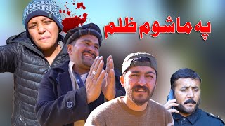 Pa musham Zoulam ?islahi video good message  by swatvines swat kpk vines buner vines