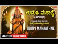 Kannada Harikathe - Udupi Mahaathne | Sung By: Hande Guruvedavyaasa Das |