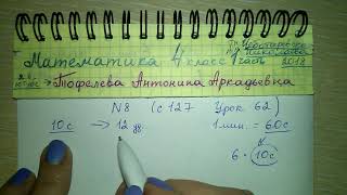 №8 стр 127 Урок 62 Математика 4 класс 1 часть гдз Чеботаревская 2018 №8 стр 127 Урок 62 Математика 4 класс 1 часть гдз Чеботаревская 2018