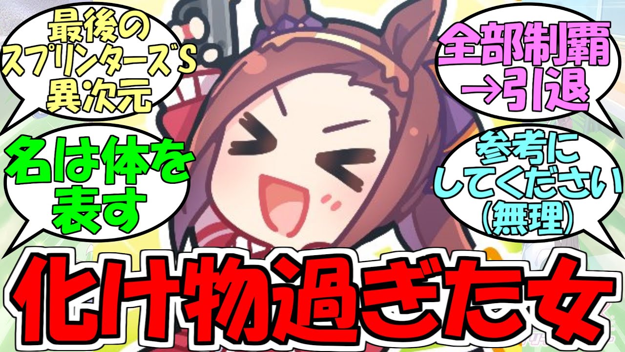 『最後のスプリターズステークスのバクシンオー化け物過ぎる』に対するみんなの反応【ウマ娘プリティーダービー】