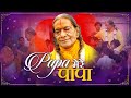 Happy fathers day beloved gurudev  jagadguru shri kripalu ji maharaj