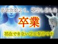 ※再生できない方は留年です。|あなたはよく努力しました。地球卒業です。