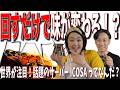 【回すだけ?】コーヒーの味が変わる謎のサーバー「ICOSA」の仕組みを徹底分解してみる