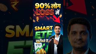 90% लोग LOSS में 😱 Smart Investors ETF क्यों खरीदते हैं? 🚀 | Umesh Singh Finance Speech
