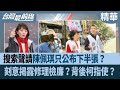陳佩琪電腦洩資料事件