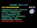 万界天尊 166-221章 听书 【手机用户点击右边小三角形可展开选取章节播放】