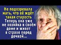 - За что мне такая старость? - Сын пил, скандалил, но МАТЬ его НЕ БОЯЛАСЬ, а дочку боится…