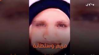 قصه مريم خاطفه الدمام