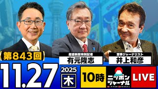 ニッポンジャーナルの配信のサムネイル画像