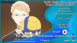2.43 Seiin Koukou Danshi Volley-bu [2021] 3 Trailers مترجم