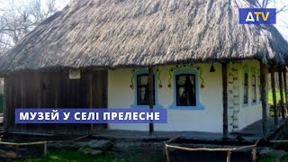 Музей народної архітектури у селі Прелесне | Твоя Донеччина