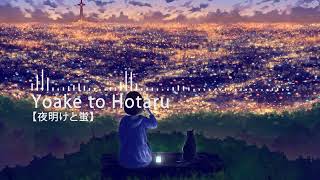 Best Japanese Song - Yoake to Hotaru【夜明けと蛍】 screenshot 2